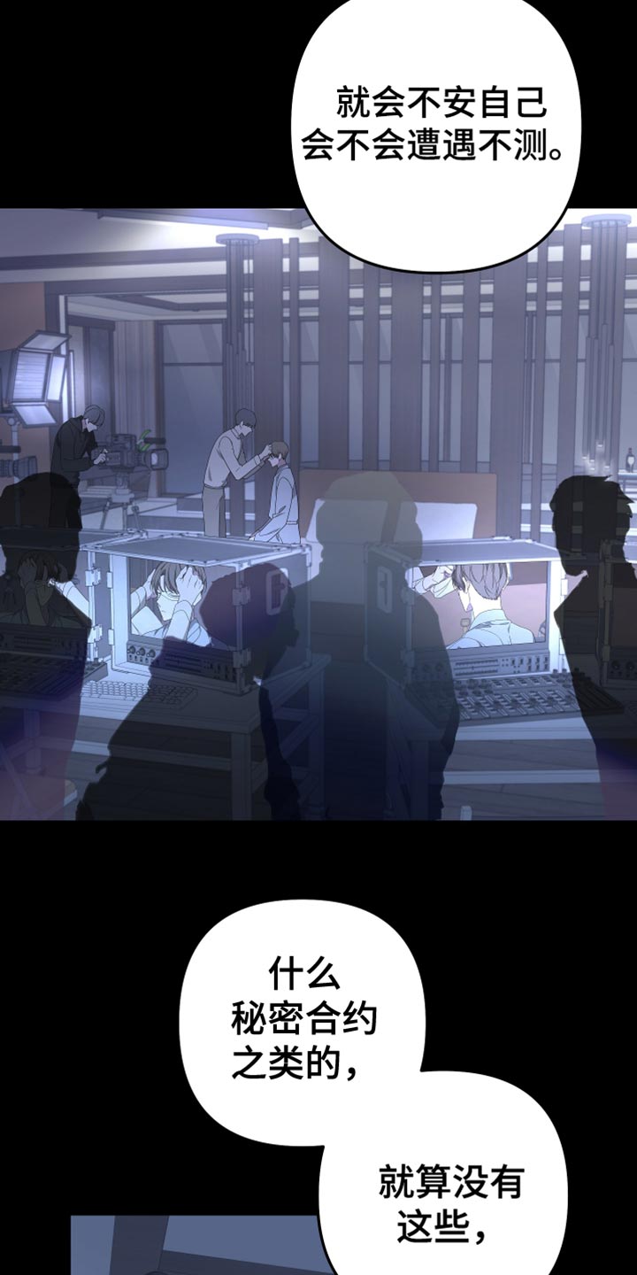 Bedeuro漫画,第146章：【第二季】我去不了5图