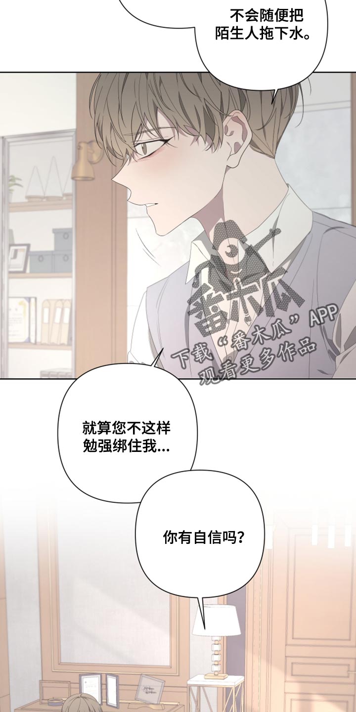 Bedeuro漫画,第133章：【第二季】伪善者4图