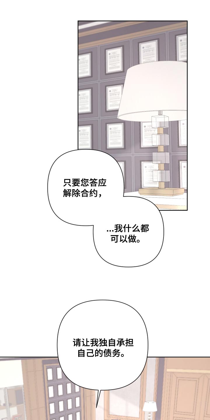 Bedeuro漫画,第133章：【第二季】伪善者2图