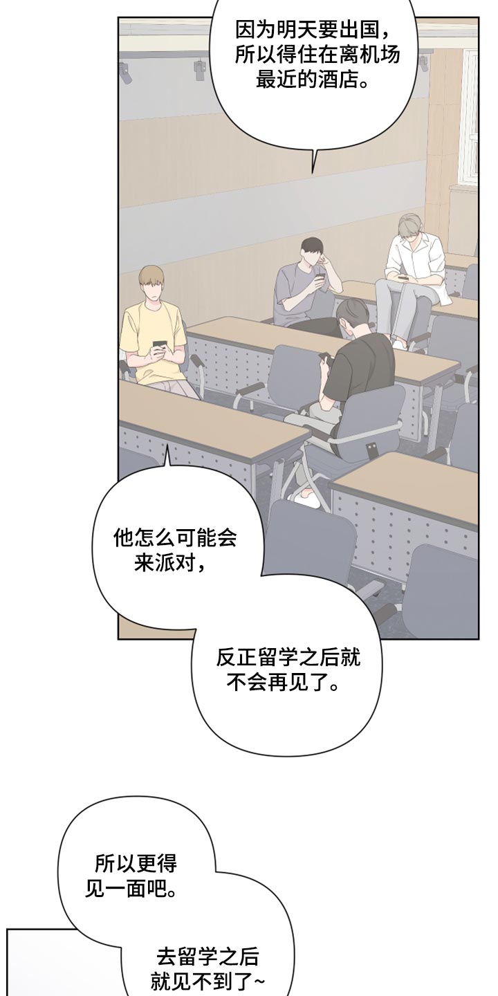 Bedeuro漫画,第86章：【第二季】一切都是时机2图