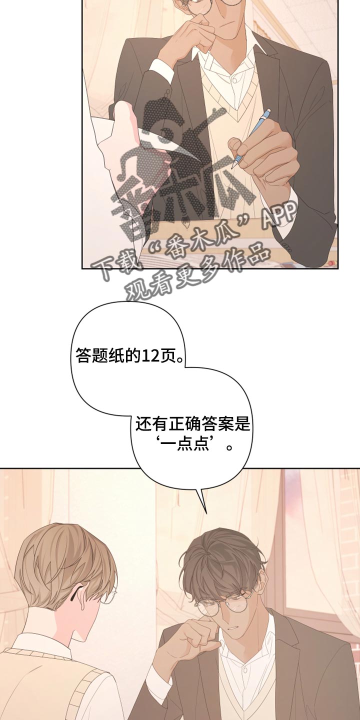 Bedeuro漫画,第110章：【第二季】我的名字4图