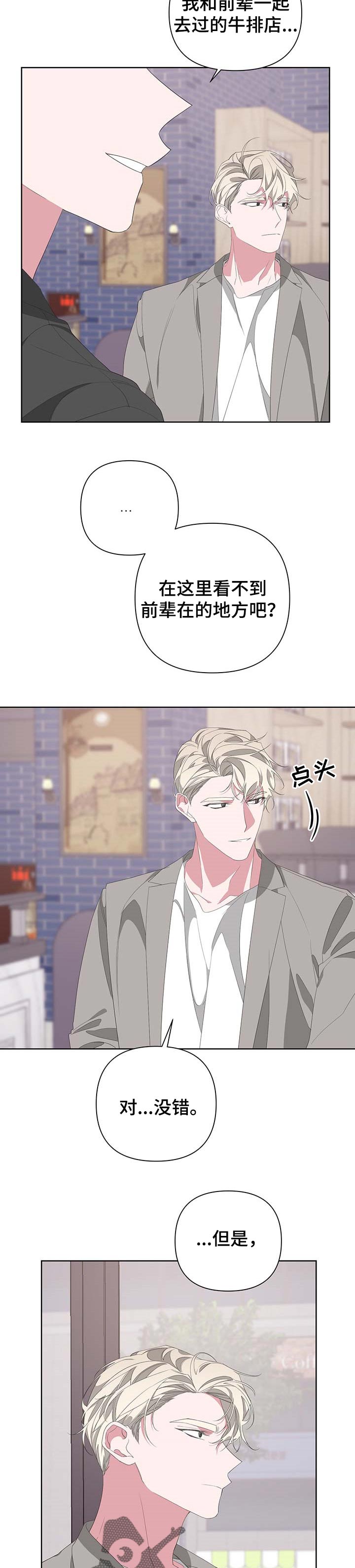 Bedeuro漫画,第66章：会想你4图