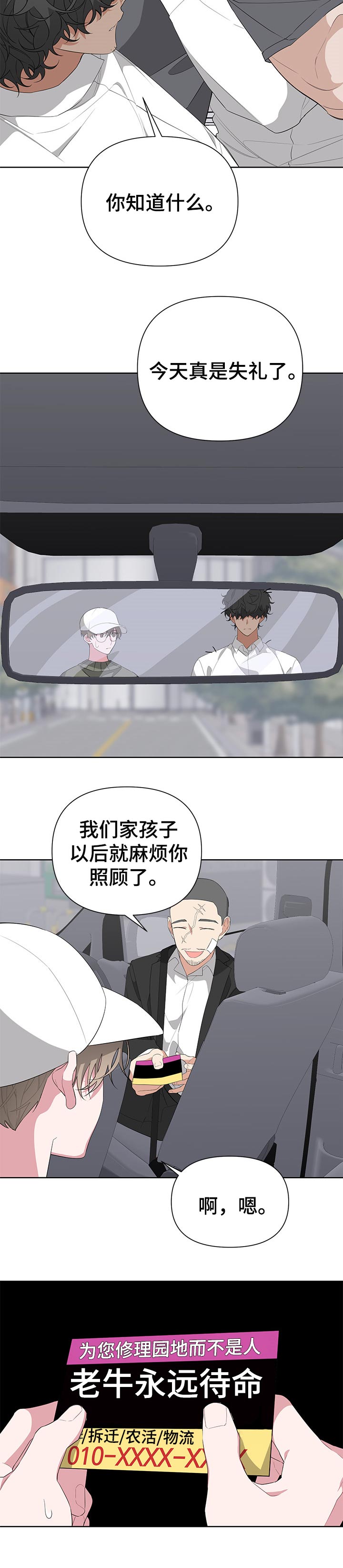 Bedeuro漫画,第30章：神秘人1图