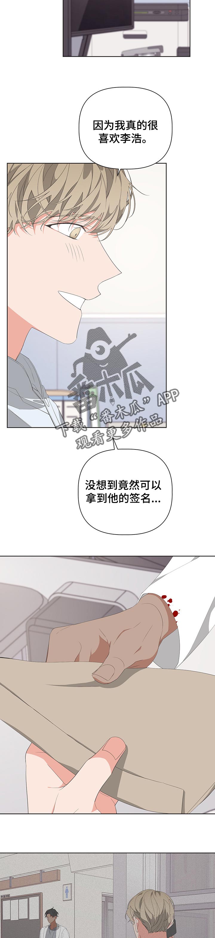 Bedeuro漫画,第62章：交往中5图