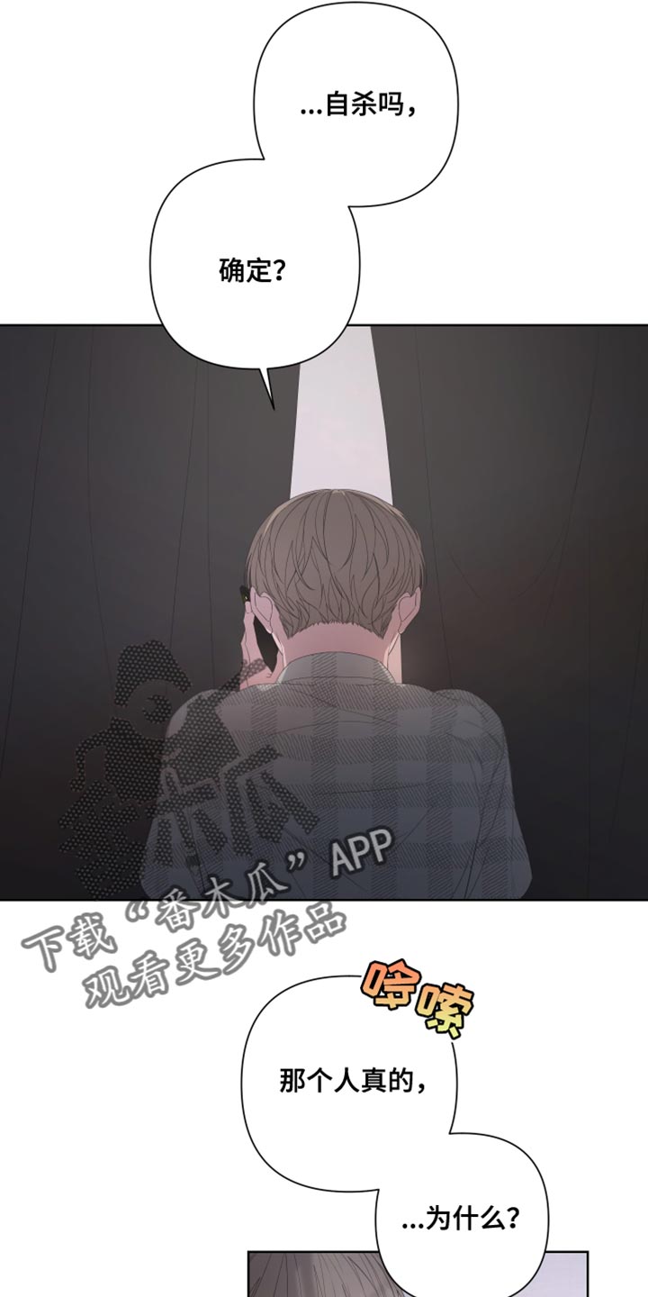 Bedeuro漫画,第141章：【第二季】自杀5图