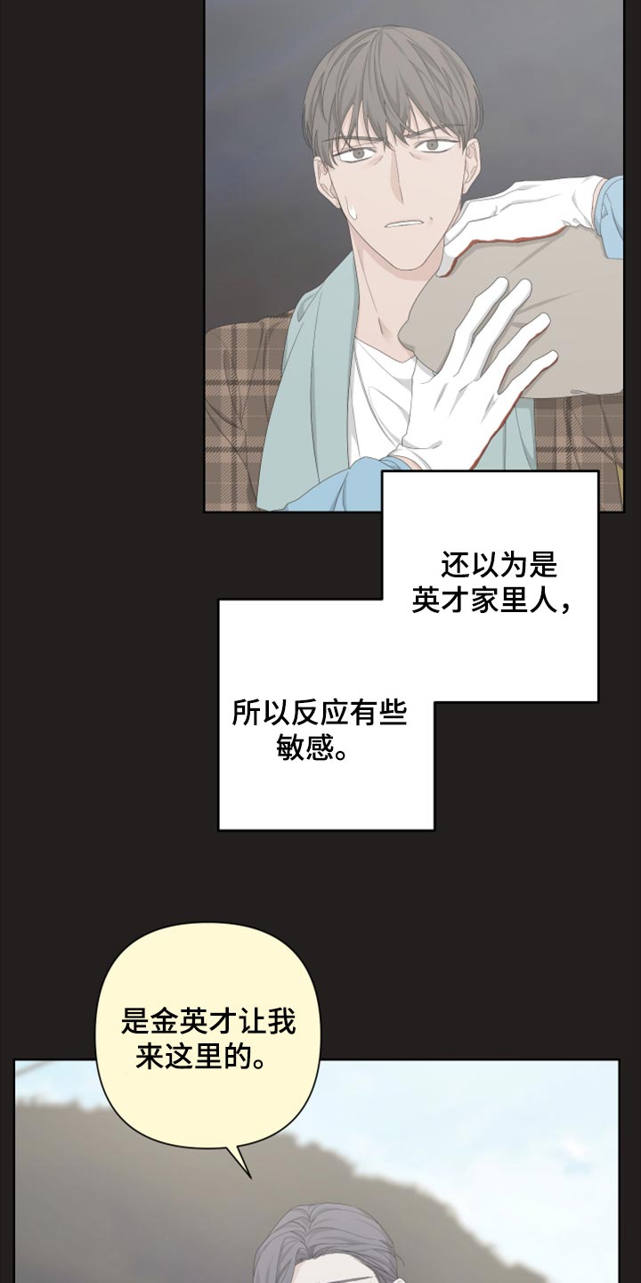 Bedeuro漫画,第101章：【第二季】可笑3图