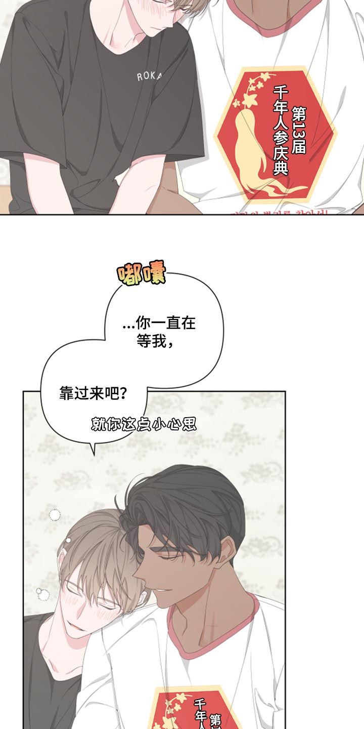 Bedeuro漫画,第99章：【第二季】我会站在你那边1图