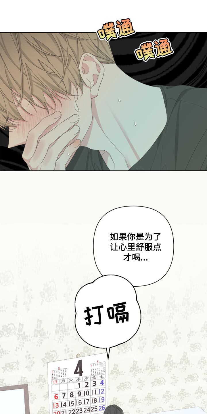 Bedeuro漫画,第104章：【第二季】装傻4图
