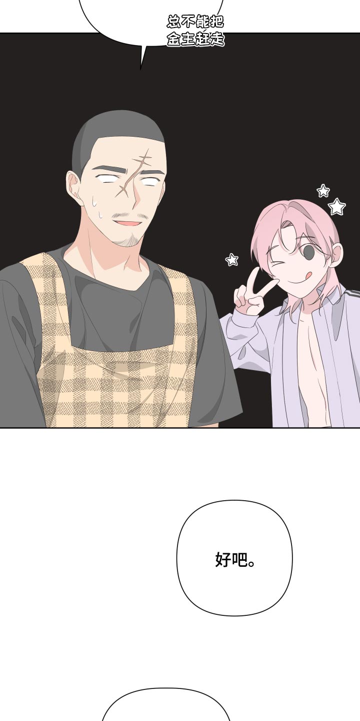 Bedeuro漫画,第77章：【第二季】是朋友3图