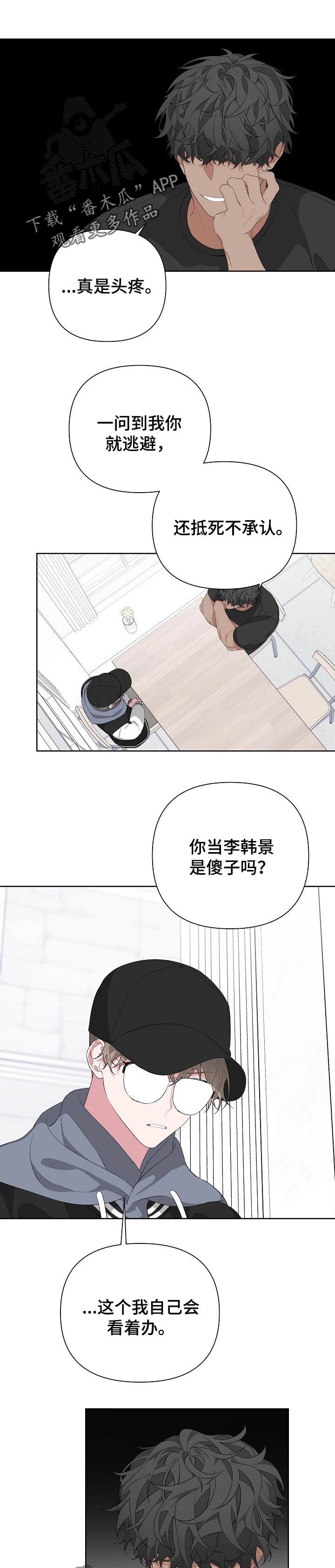 Bedeuro漫画,第24章：巧遇1图