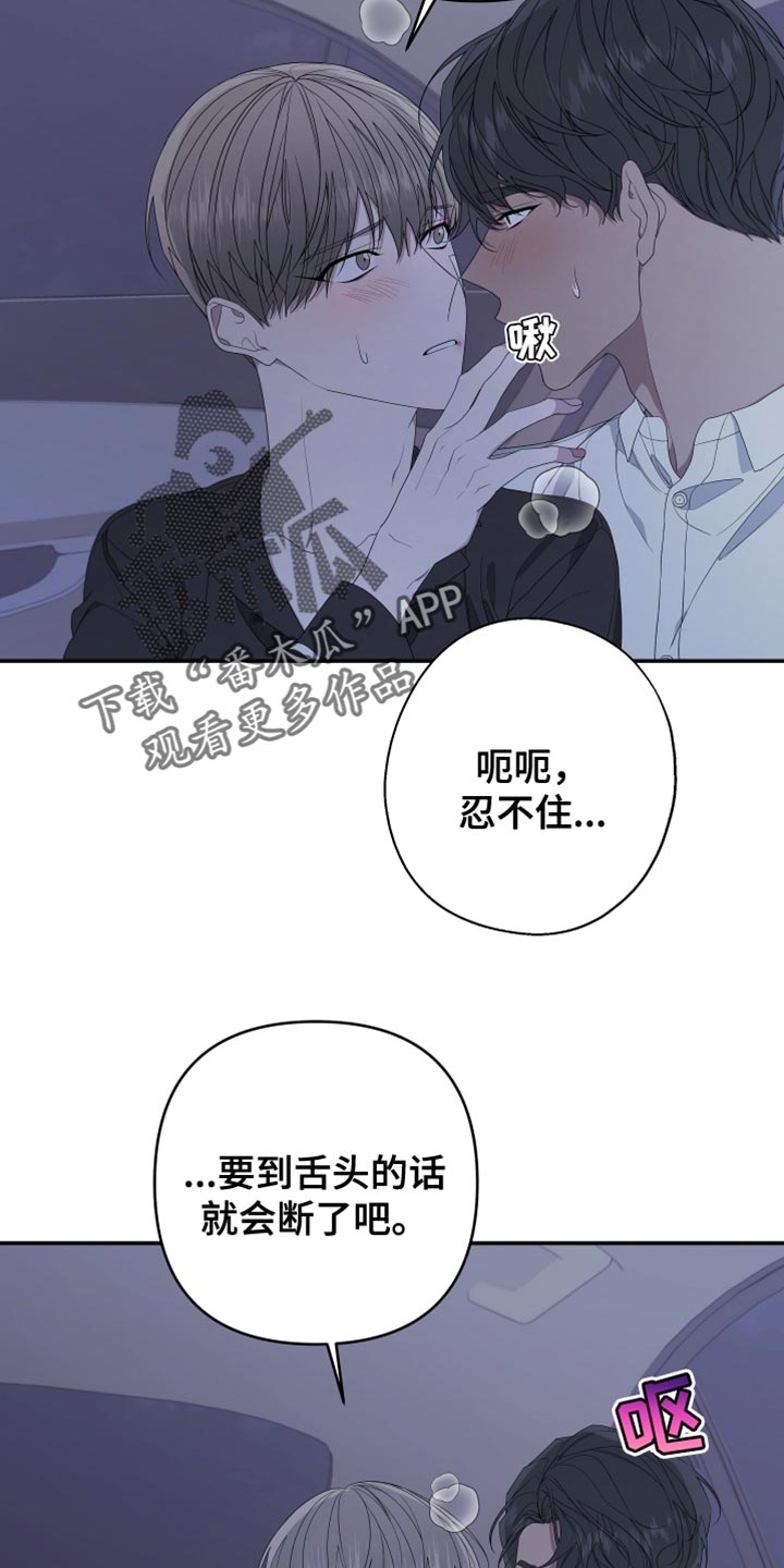 Bedeuro漫画,第153章：【第二季】继续装傻2图