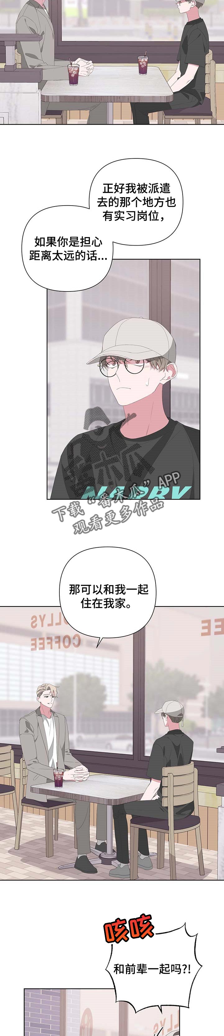 Bedeuro漫画,第67章：小手段2图