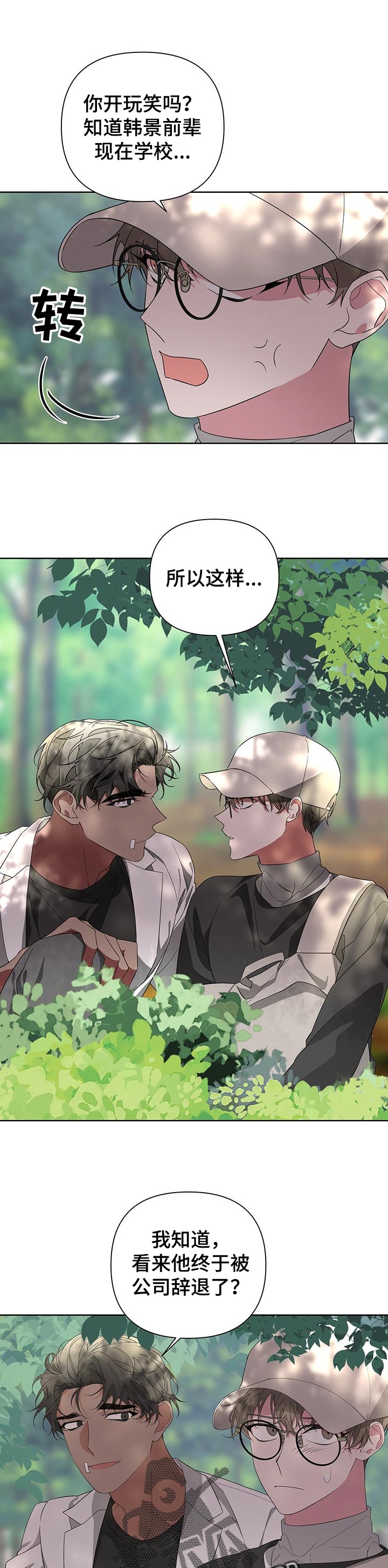 Bedeuro漫画,第43章：二手交易4图