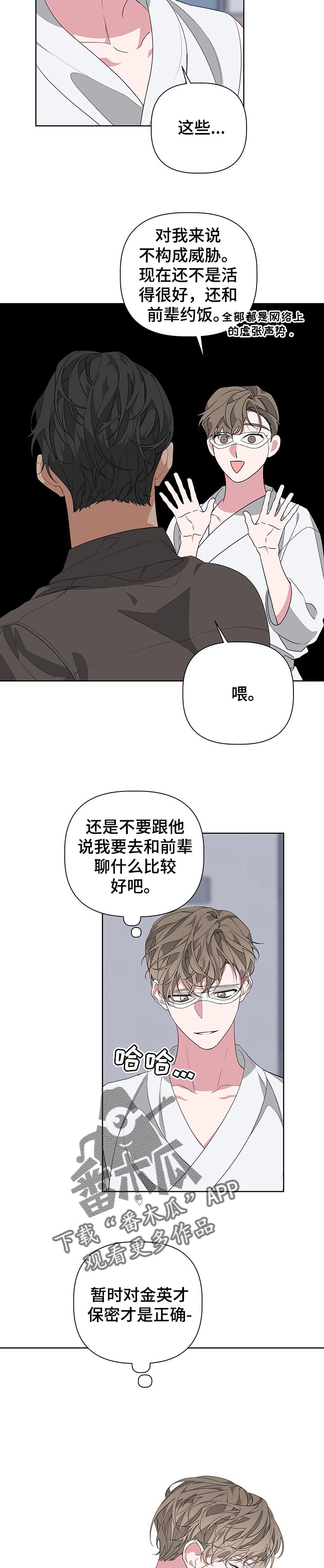 Bedeuro漫画,第48章：装傻3图