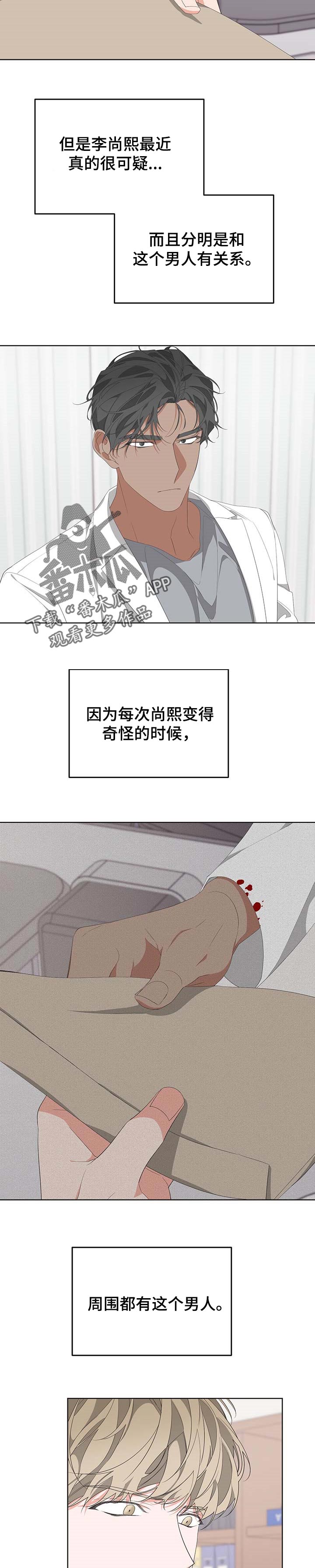 Bedeuro漫画,第63章：跟踪狂3图