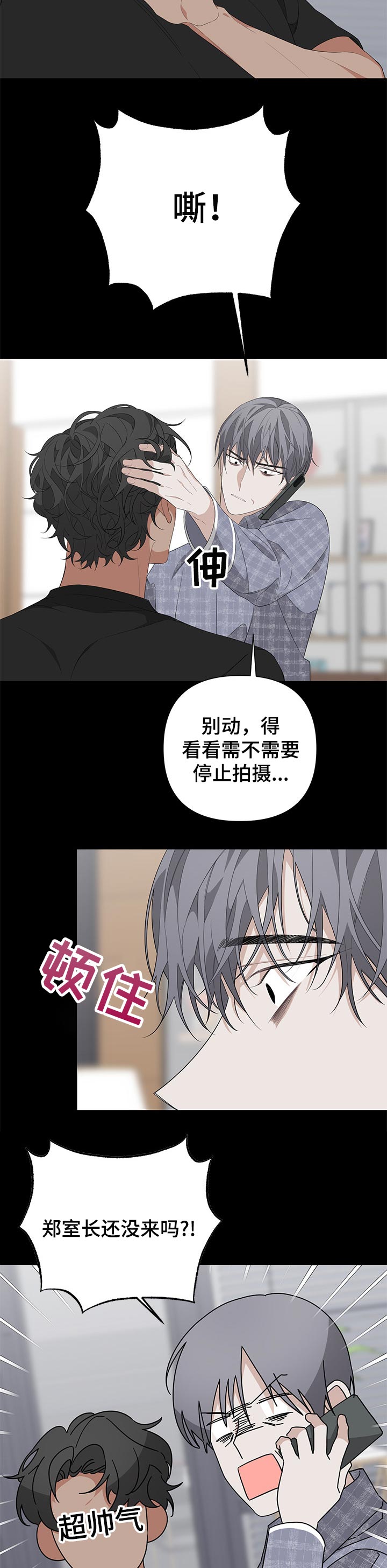 Bedeuro漫画,第31章：脸伤3图