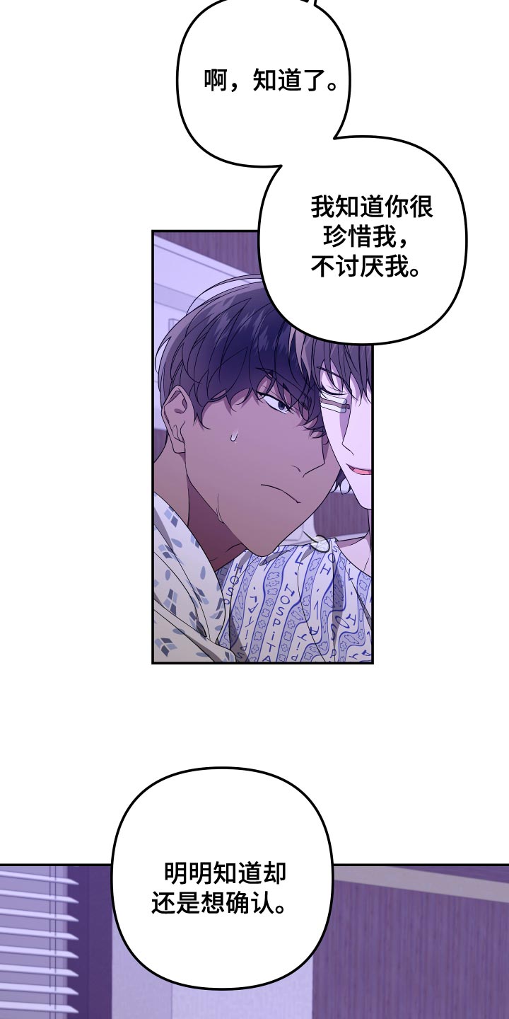 Bedeuro漫画,第182章：【第二季】你是谁？3图