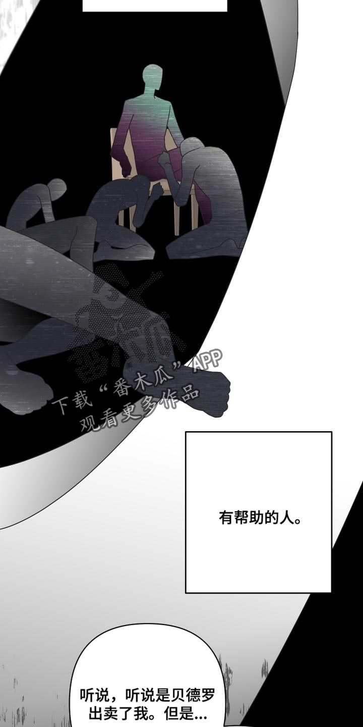 Bedeuro漫画,第144章：【第二季】来晚了3图