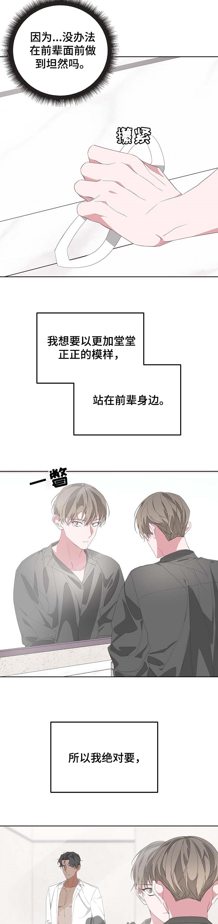 Bedeuro漫画,第68章：帮帮我4图