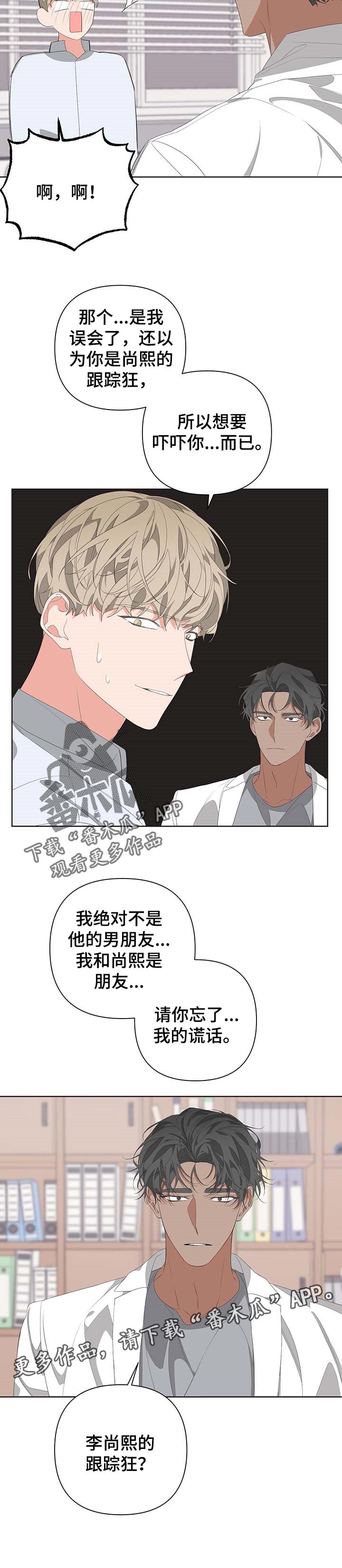 Bedeuro漫画,第63章：跟踪狂2图