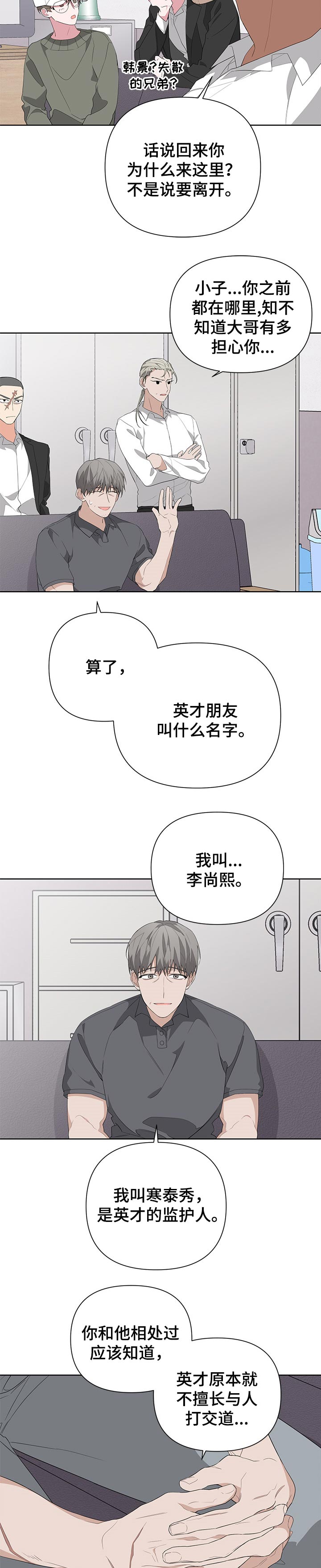 Bedeuro漫画,第29章：关系3图