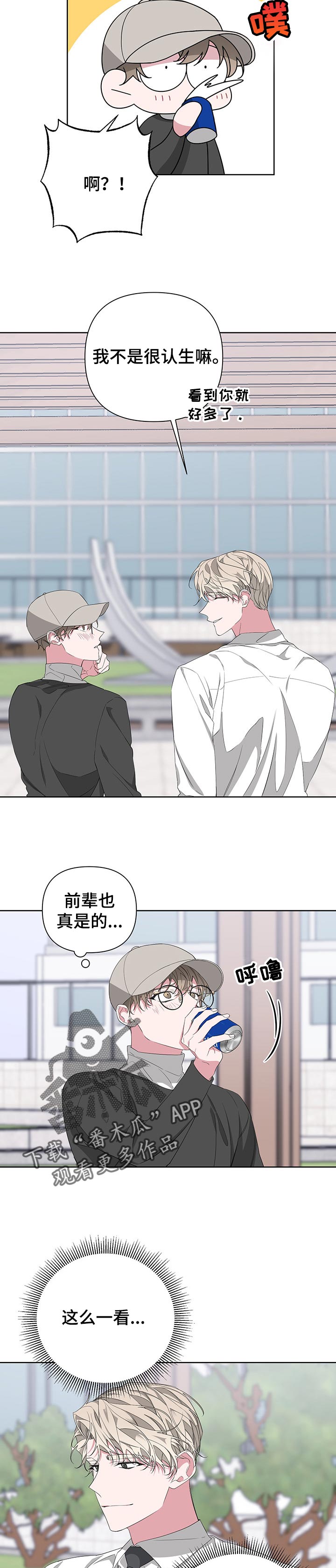 Bedeuro漫画,第44章：打我一拳3图