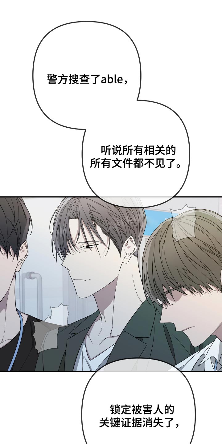 Bedeuro漫画,第176章：【第二季】证人3图