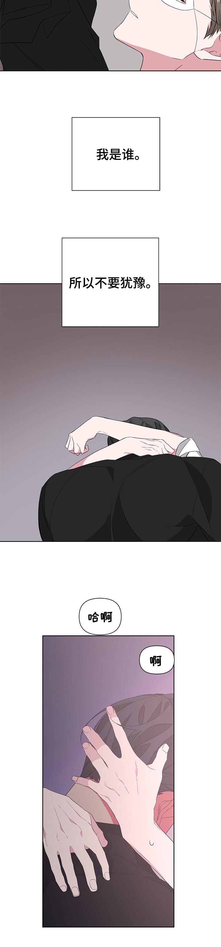 Bedeuro漫画,第37章：不要犹豫5图