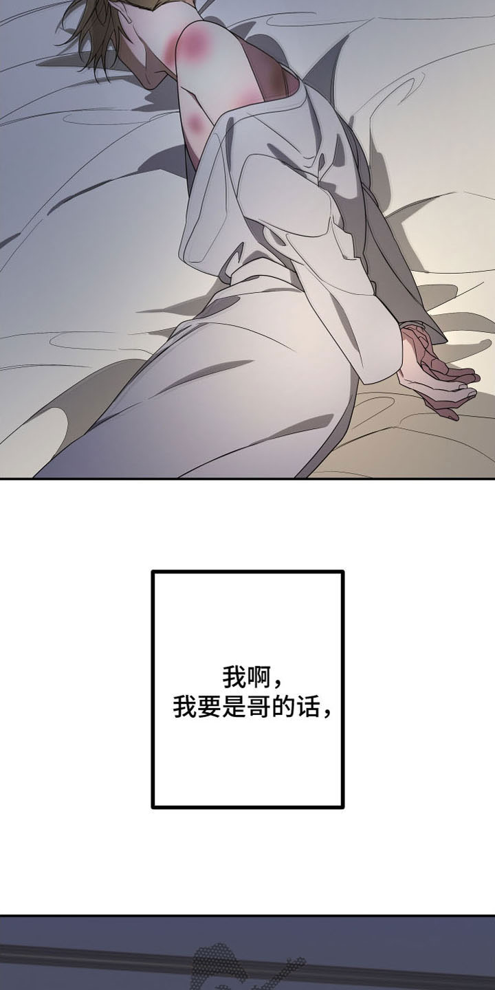 Bedeuro漫画,第171章：【第二季】乖乖听话4图