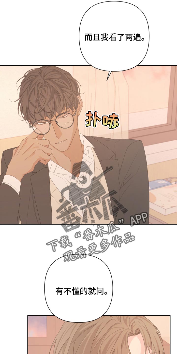 Bedeuro漫画,第110章：【第二季】我的名字2图