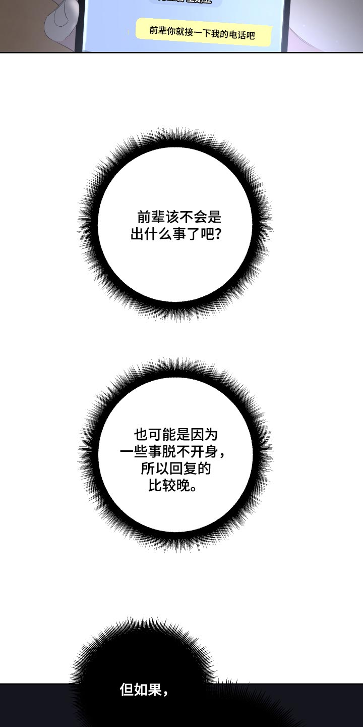 Bedeuro漫画,第79章：【第二季】是我没错3图