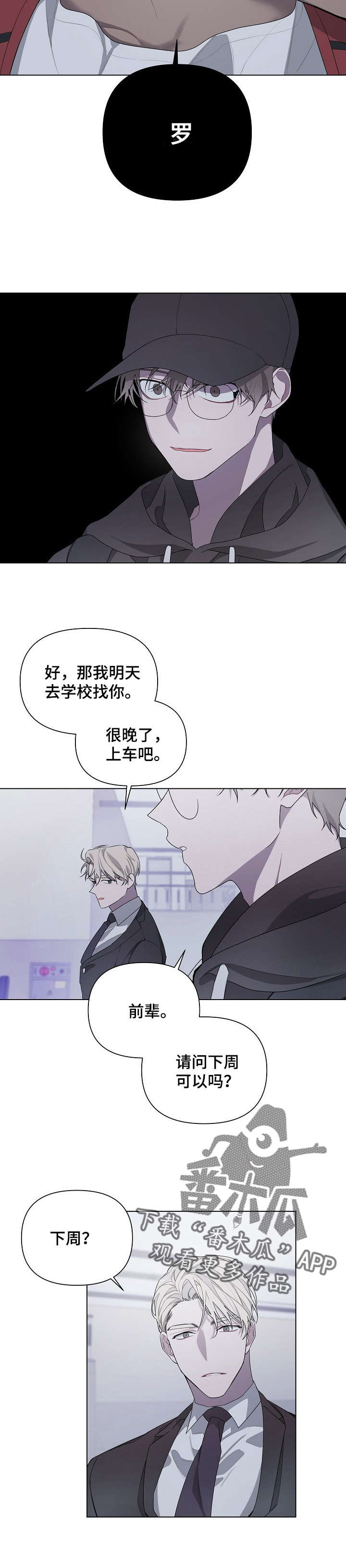 Bedeuro漫画,第7章：后悔2图