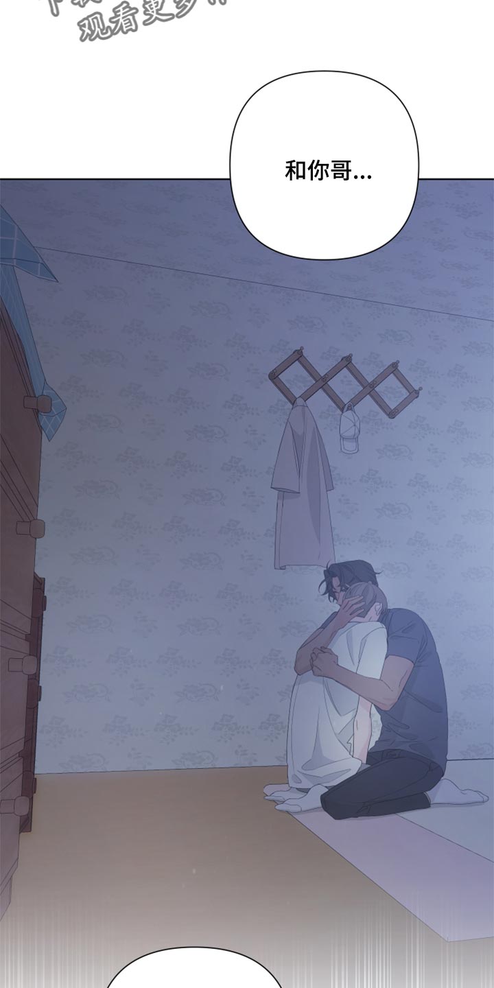 Bedeuro漫画,第81章：【第二季】借火2图