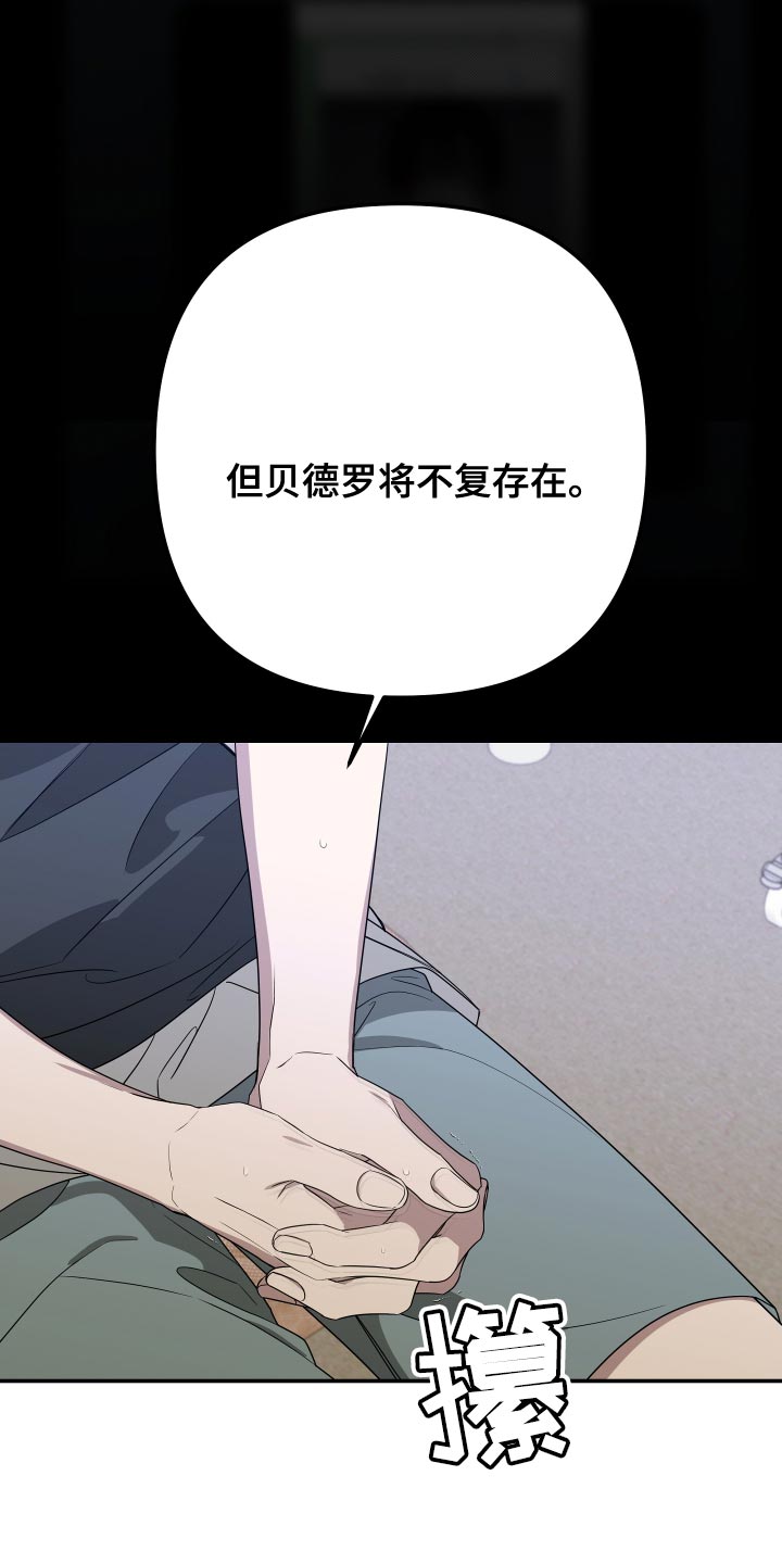 Bedeuro漫画,第176章：【第二季】证人2图