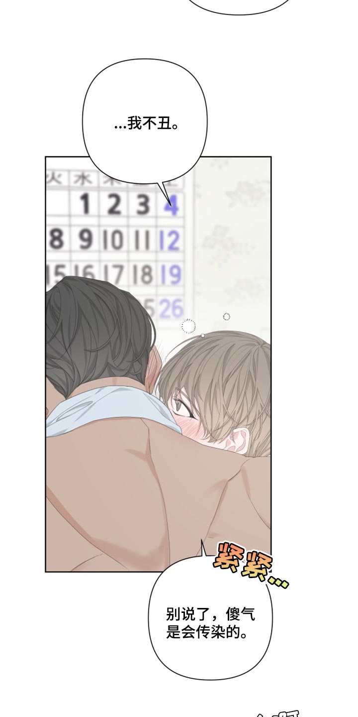 Bedeuro漫画,第104章：【第二季】装傻2图