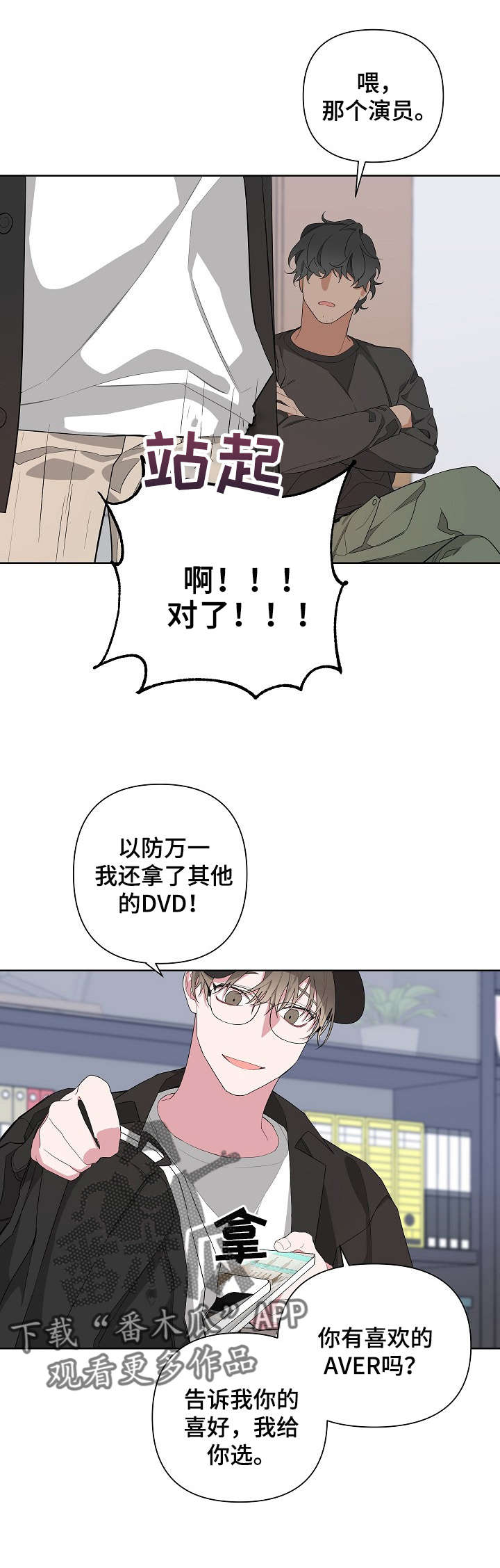 Bedeuro漫画,第10章：喜欢他吧2图