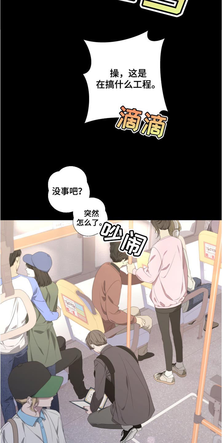 Bedeuro漫画,第147章：【第二季】不要跟着我1图