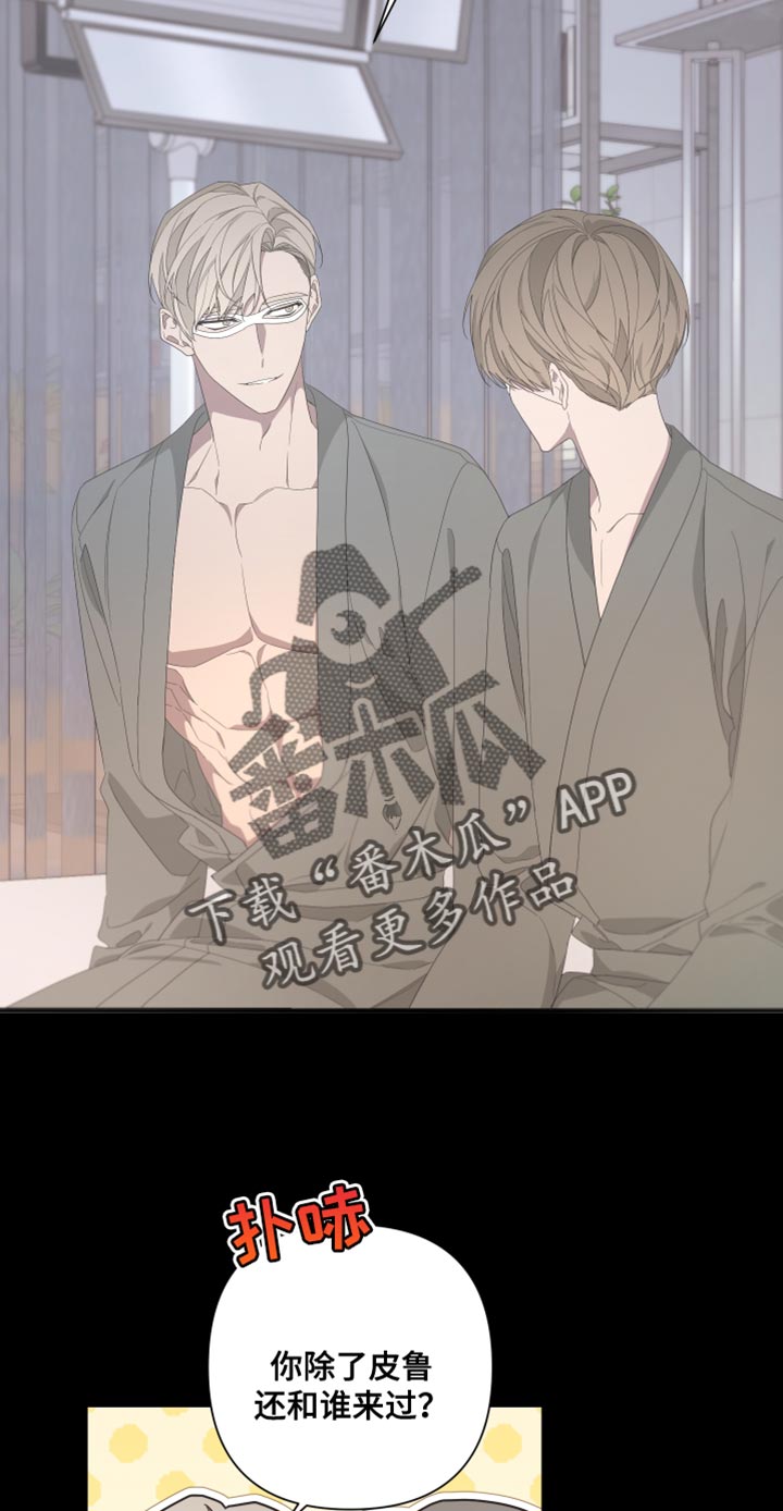 Bedeuro漫画,第131章：【第二季】噩梦1图