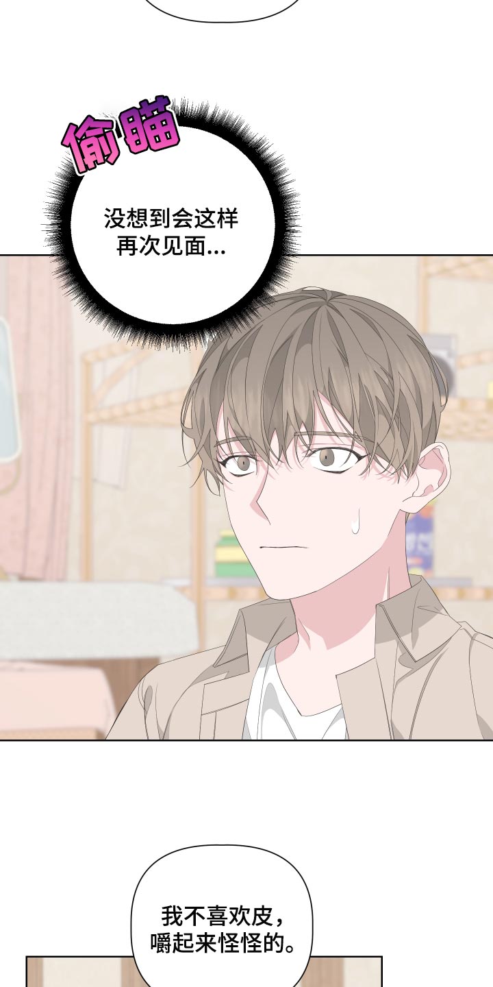 Bedeuro漫画,第77章：【第二季】是朋友3图