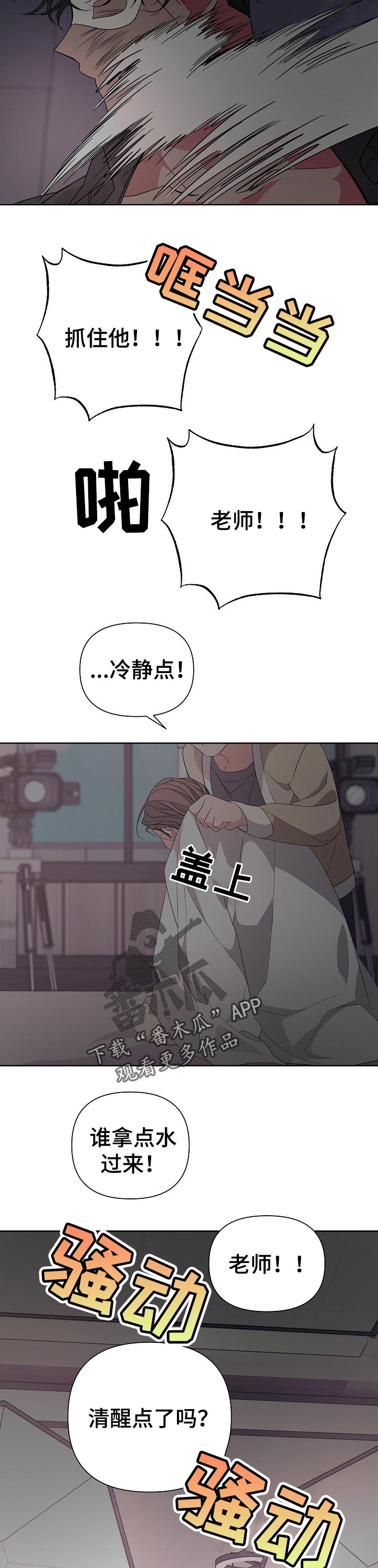 Bedeuro漫画,第34章：放开！4图