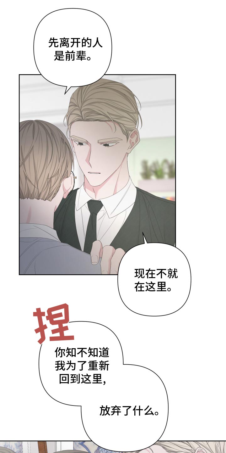 Bedeuro漫画,第128章：【第二季】低劣的人2图