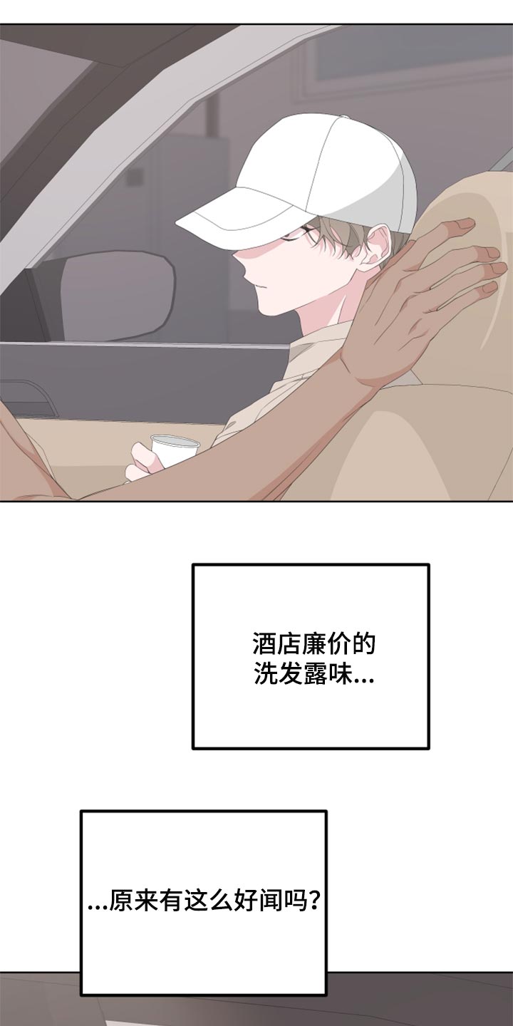 Bedeuro漫画,第76章：【第二季】四条腿的金英才3图