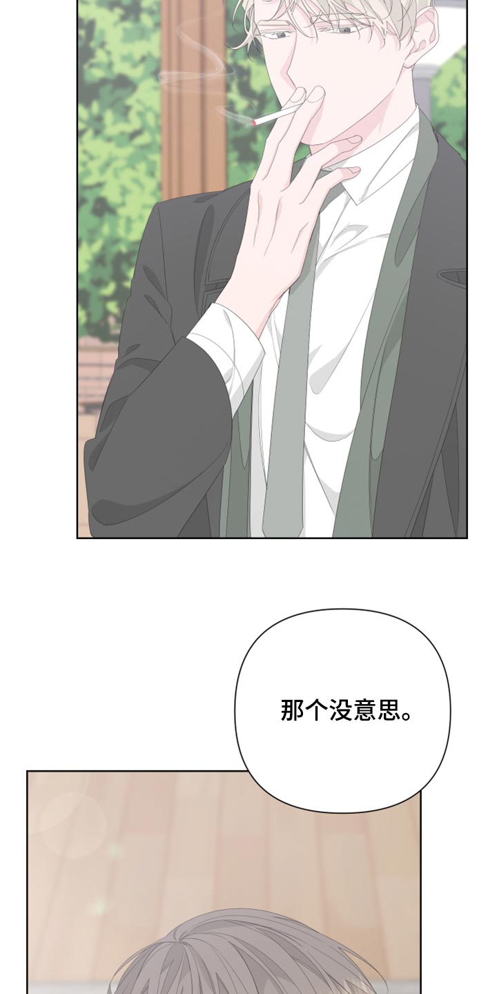 Bedeuro漫画,第81章：【第二季】借火5图