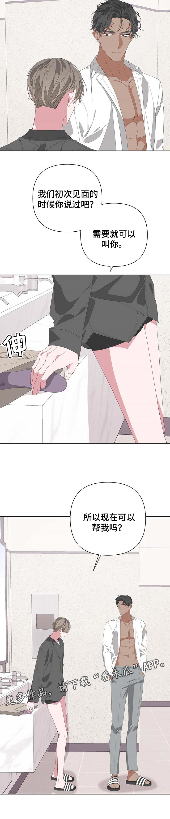 Bedeuro漫画,第68章：帮帮我1图