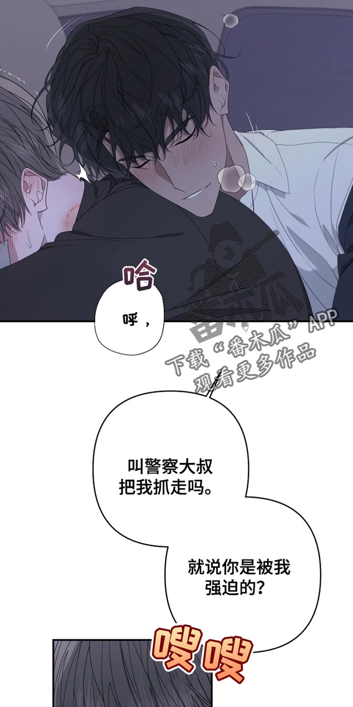 Bedeuro漫画,第153章：【第二季】继续装傻4图