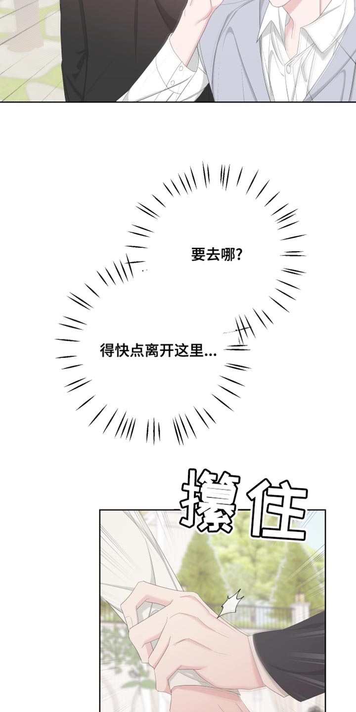 Bedeuro漫画,第130章：【第二季】毁了我的人生5图
