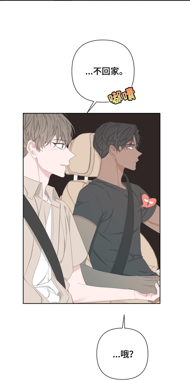 Bedeuro漫画,第114章：【第二季】你回去吧5图