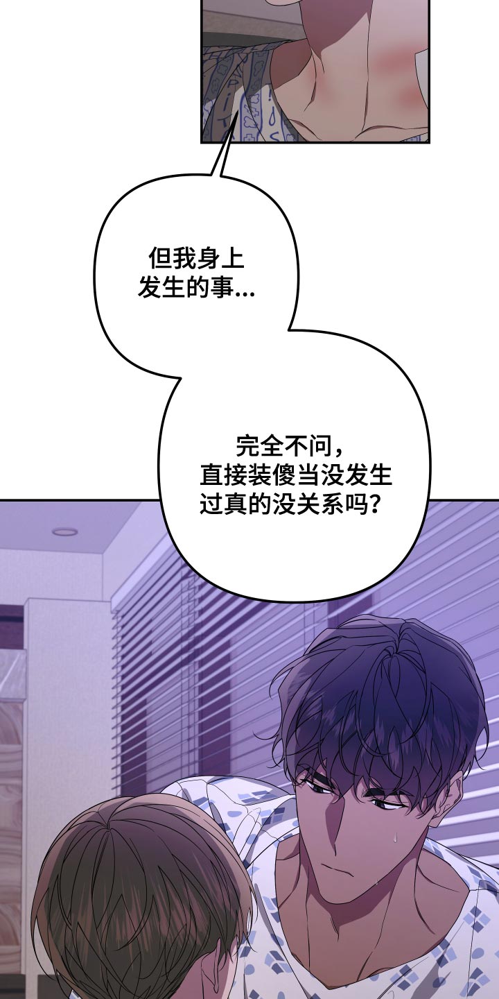 Bedeuro漫画,第182章：【第二季】你是谁？5图