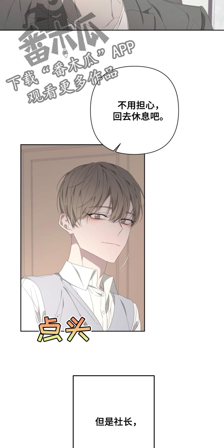 Bedeuro漫画,第133章：【第二季】伪善者4图