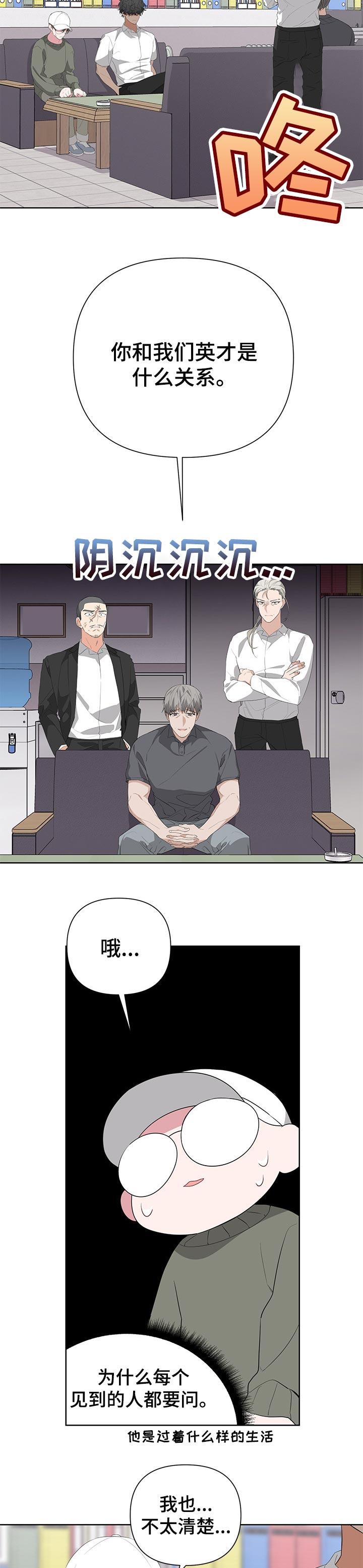 Bedeuro漫画,第29章：关系4图